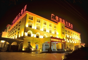 廣信國際大酒店